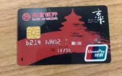 北京银行借记卡是什么卡（北京银行卡借记卡有什么作用）