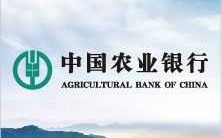 农业银行是什么性质（农业银行是什么性质的银）