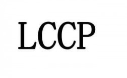 lccp什么意思（lccp是什么意思）