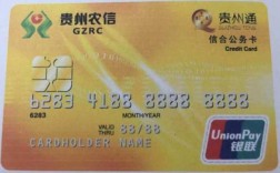 贵阳银行公务卡是什么卡（贵阳银行公务卡是什么卡类型）