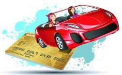 什么银行的信用卡可以贷款买车（哪个银行的信用卡可以贷款买车）