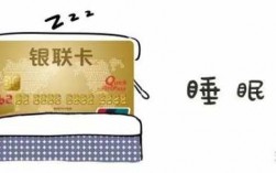 睡眠信用卡是什么意思（睡眠状态的卡可以打进去钱吗）