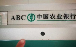 农业银行abc什么意思（农业银行上的abc是什么意思）
