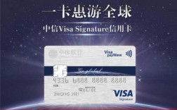 中信visa是什么卡（中信 visa卡）