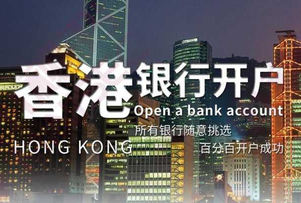 香港是什么银行（香港都是什么银行）-图3