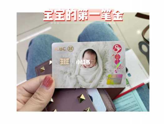 婴儿开什么银行卡号（给婴儿开银行卡）-图1