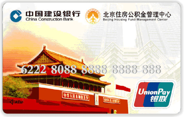 北京公积金联名卡号是什么（公积金联名卡号是什么意思）-图3