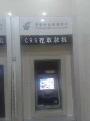 邮政银行ATM是什么意思（邮储银行atm）-图3