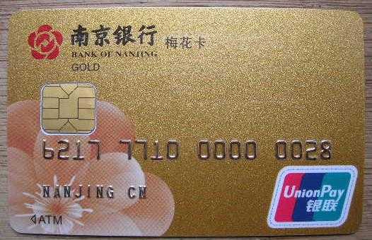 南京都有什么银行卡（南京多少家银行）-图2