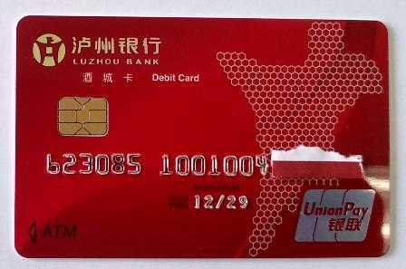 泸州银行卡叫什么（泸州银行是什么卡）-图1