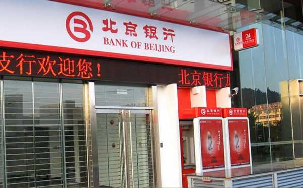 北京银行什么时间维护（北京银行现在正常营业吗）-图2