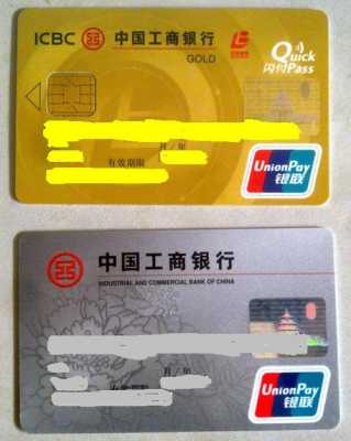 工商信用卡是什么样的（中国工商银行的信用卡长什么样）-图1