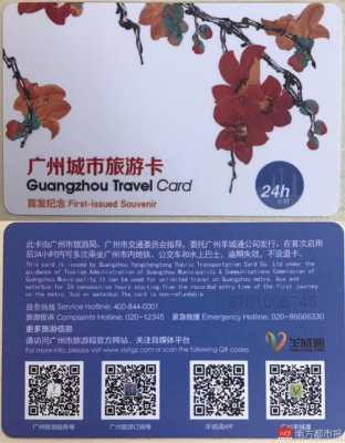 广州申请什么里程卡（广州城市旅游卡怎么启用）-图3