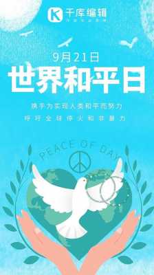 和平系是什么意思（和平是什么意思?）-图2