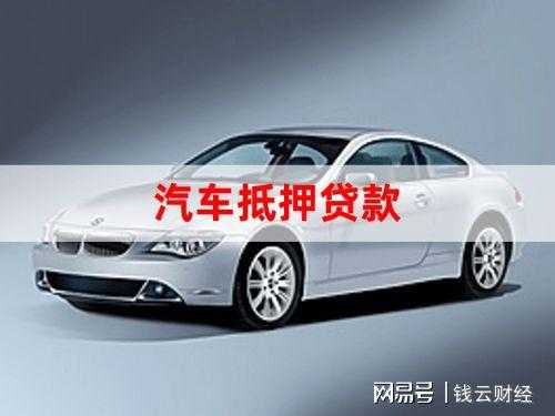 北京贷款买车什么条件（北京买车怎么贷款）-图3
