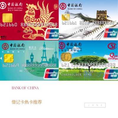 为什么中国银行叫借记卡（中国银行的银行卡为什么叫借记卡）-图1