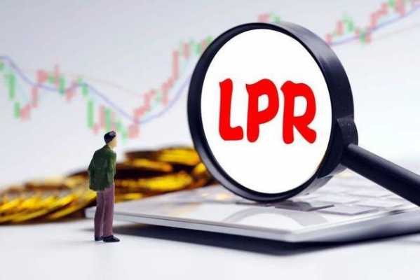 为什么LPR利率转不了（lpr为什么不变）-图3