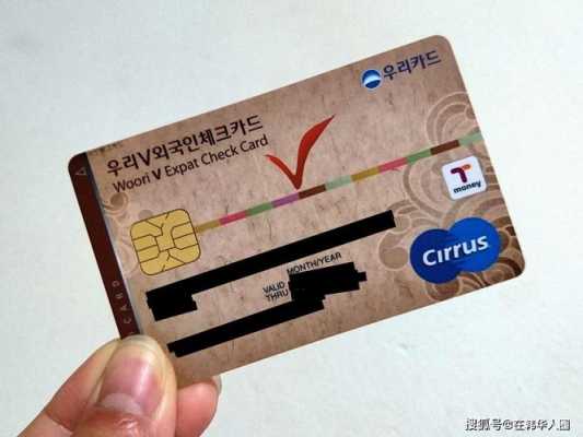 在韩国刷什么卡（在韩国用visa卡还是银联卡）-图2