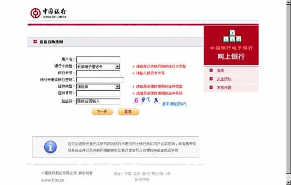 中国银行查询密码是什么（中国银行查询密码是什么密码）-图1