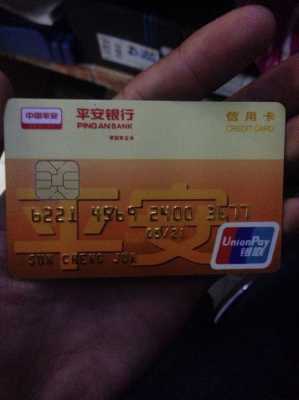 中国平安信用卡有什么（平安的信用卡好吗）-图2