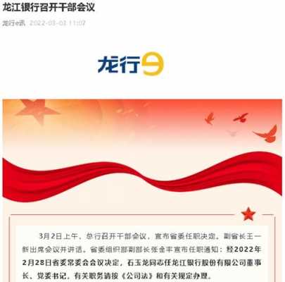 龙江银行为什么不能转账（龙江银行app转账）-图2