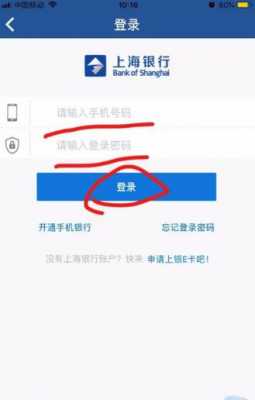 上海银行app为什么登录不了（上海银行手机银行app打不开）-图1
