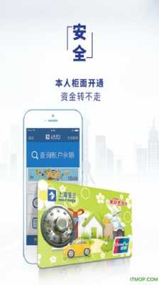 上海银行app为什么登录不了（上海银行手机银行app打不开）-图3