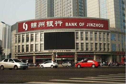锦州银行有什么优惠（在锦州银行有存款的注意了）-图3