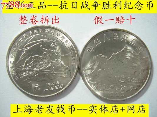 抗战纪念币北京什么（抗战纪念银币）-图3