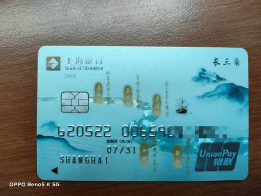 上海都有什么银行卡（上海都有什么银行卡名字）-图2