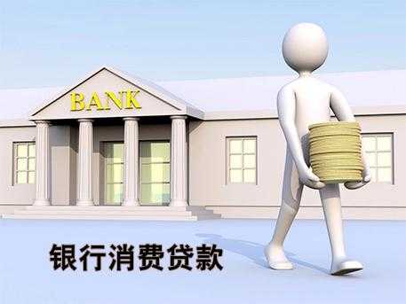 什么银行有住房消费贷（什么银行有住房消费贷款）-图3