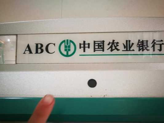 abc是中国什么银行（abc是哪个银行的简写）-图1