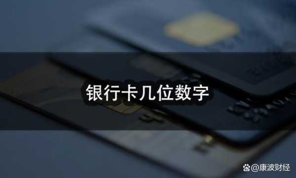人行卡数字代表什么（中国人民银行卡号开头数字）-图1