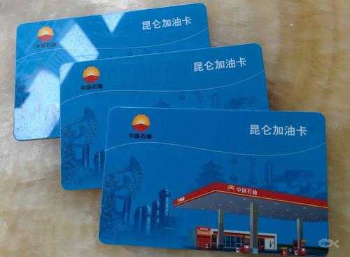 什么是中国石油联名卡（什么是中国石油联名卡信用卡）-图3