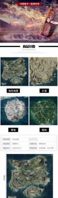 刺激战场海岛什么画质（刺激战场海岛地图图片,没有编辑过的图片）-图1