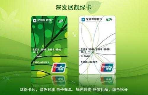 绿色信用卡是什么（什么叫绿色信用卡开通吗）-图1