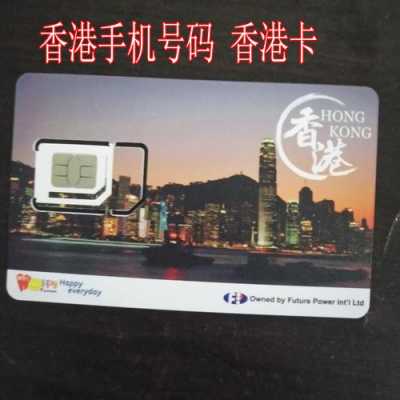 去香港什么电话卡好（香港什么电话卡最便宜）-图3