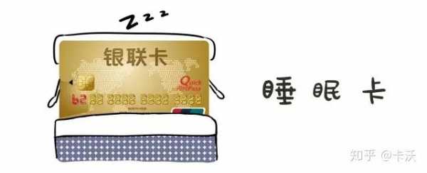 睡眠信用卡是什么意思（睡眠状态的卡可以打进去钱吗）-图1