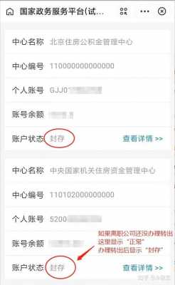 北京公积金账号是什么（北京 公积金账号）-图1
