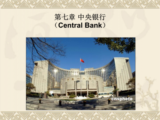 央行是什么国家机构吗（央行是银行吗?）-图3