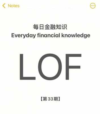 loF表示什么（lof的意思是什么）-图3