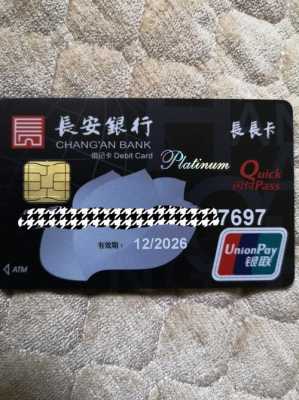 长安银行借记卡是什么（长安银行储蓄卡）-图1