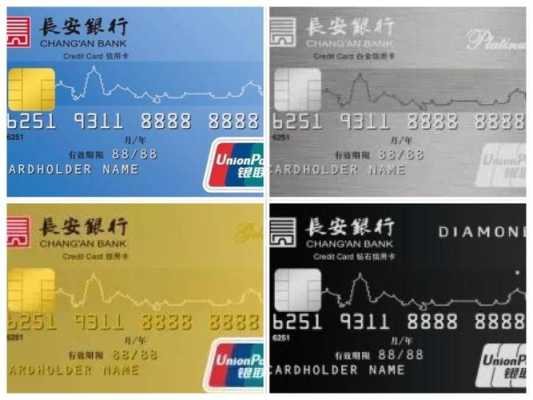 长安银行借记卡是什么（长安银行储蓄卡）-图2