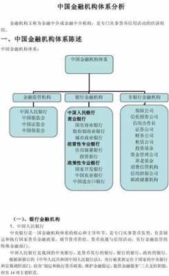 金融托管是什么意思（中国十大金融托管机构）-图1